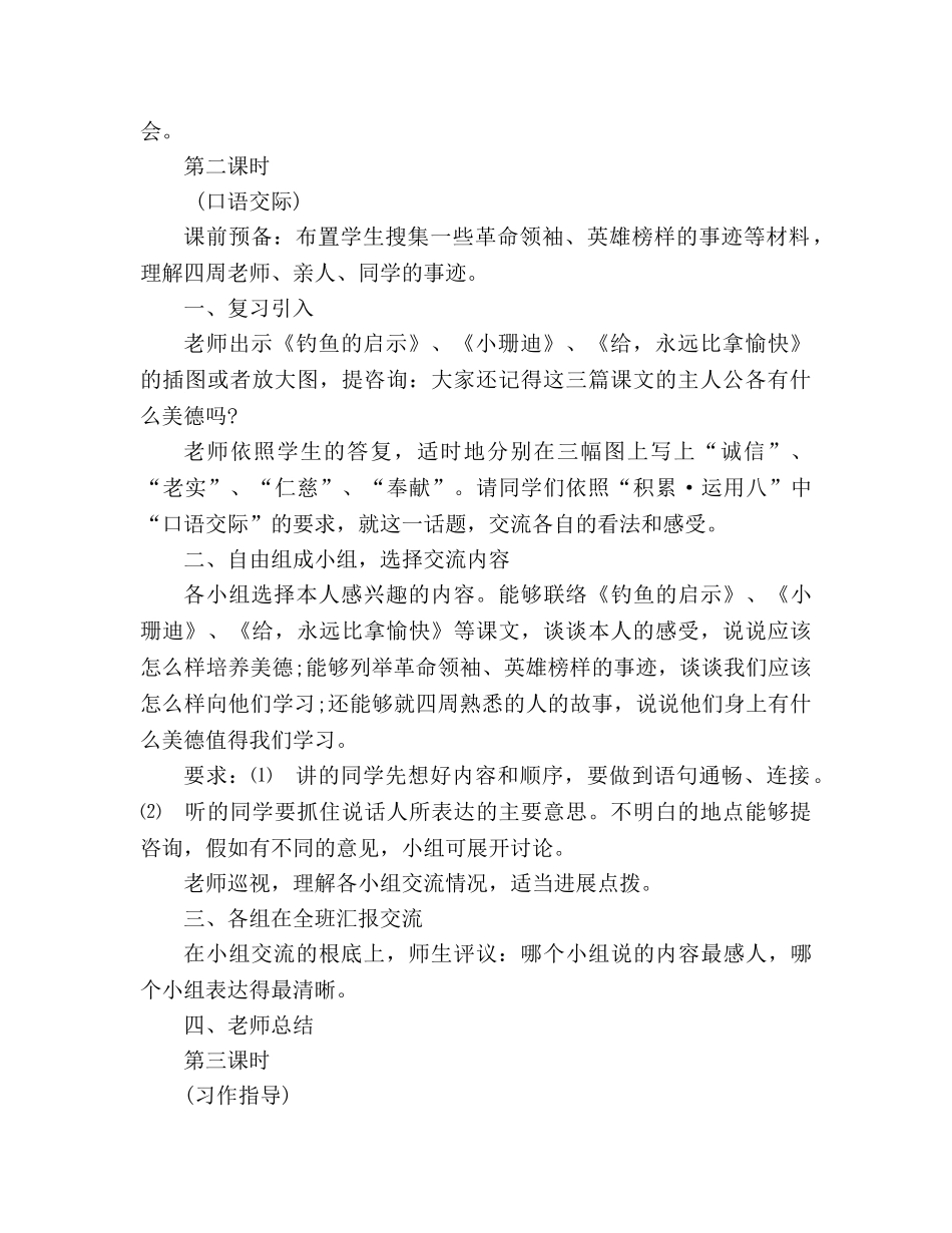 教案人教大纲版四年级上册语文《积累·运用七》教学设计 _第3页