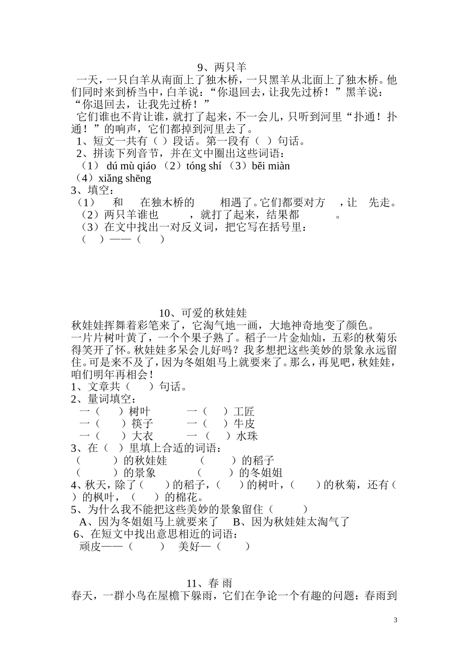 一年级语文尖子生作业_第3页