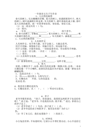 一年级语文尖子生作业