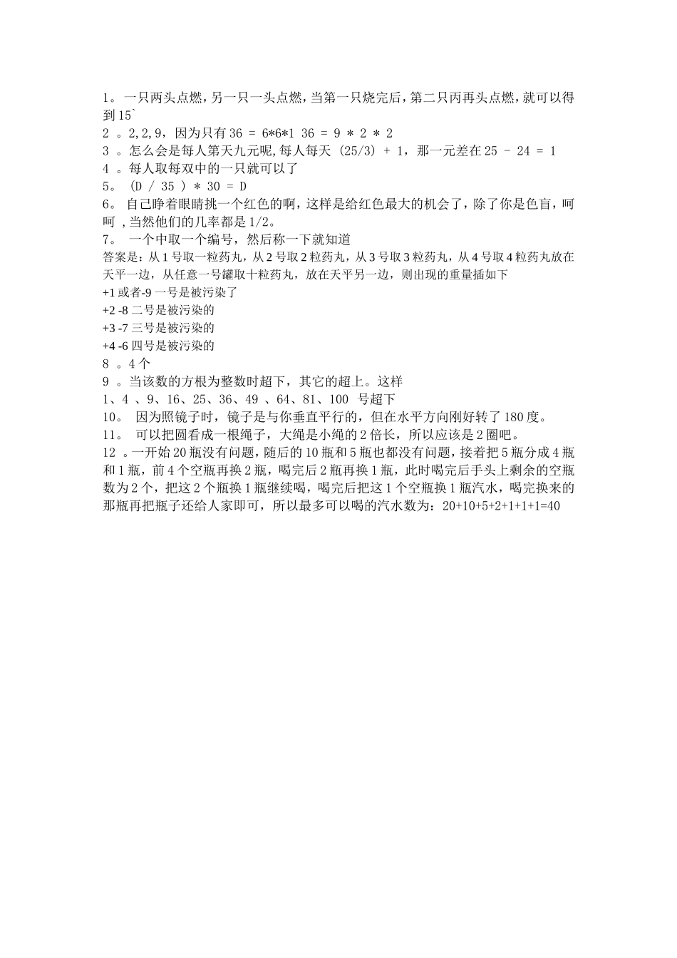 历史上最经典的智力测试题及答案_第2页