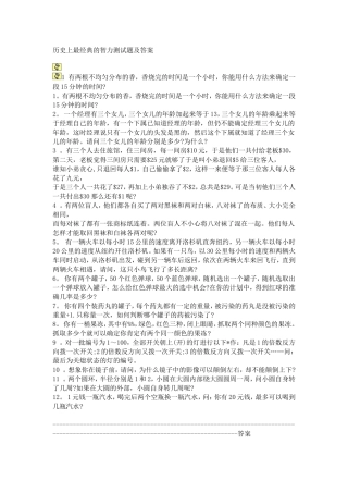 历史上最经典的智力测试题及答案