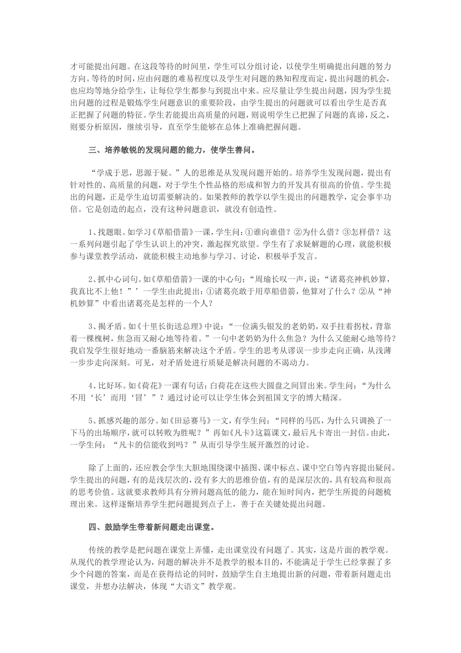 浅谈在小学语文教学中怎样有效地引导学生提出问题_第2页