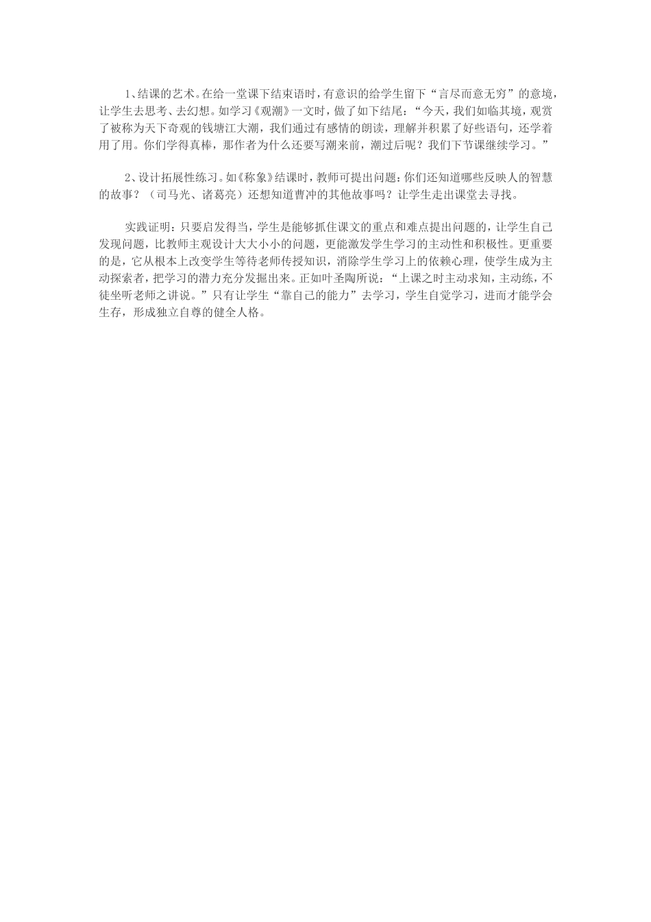 浅谈在小学语文教学中怎样有效地引导学生提出问题_第3页