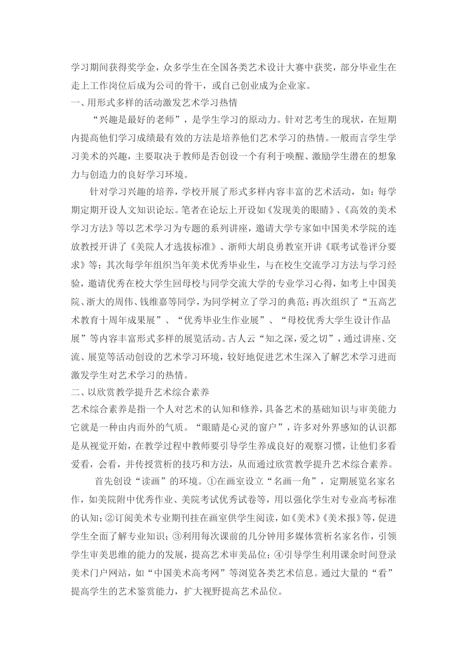 重点高中课题研究普通高中美术特长生综合发展的教学策略初探结题报告_第2页