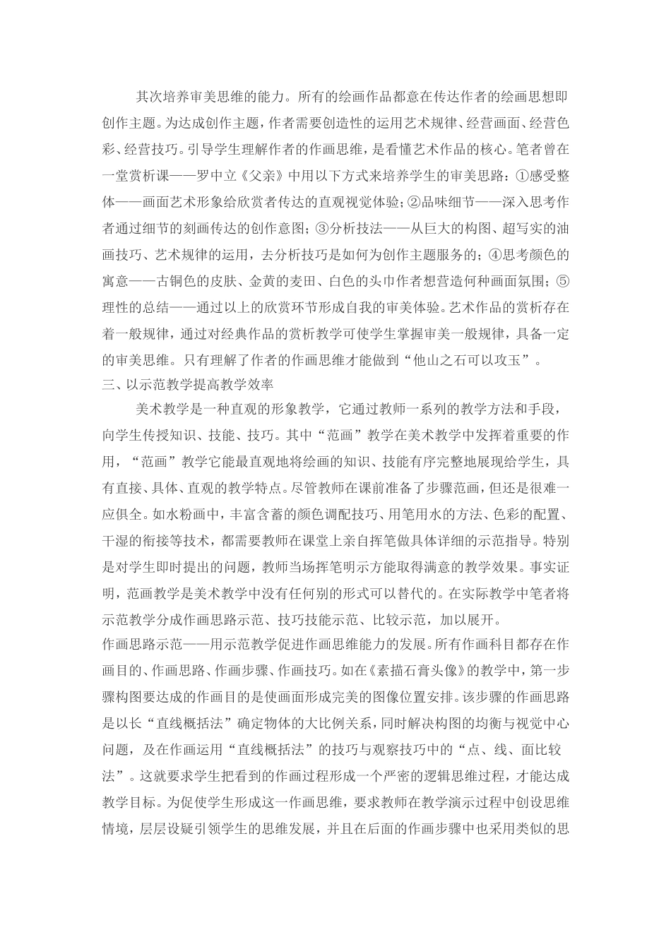 重点高中课题研究普通高中美术特长生综合发展的教学策略初探结题报告_第3页