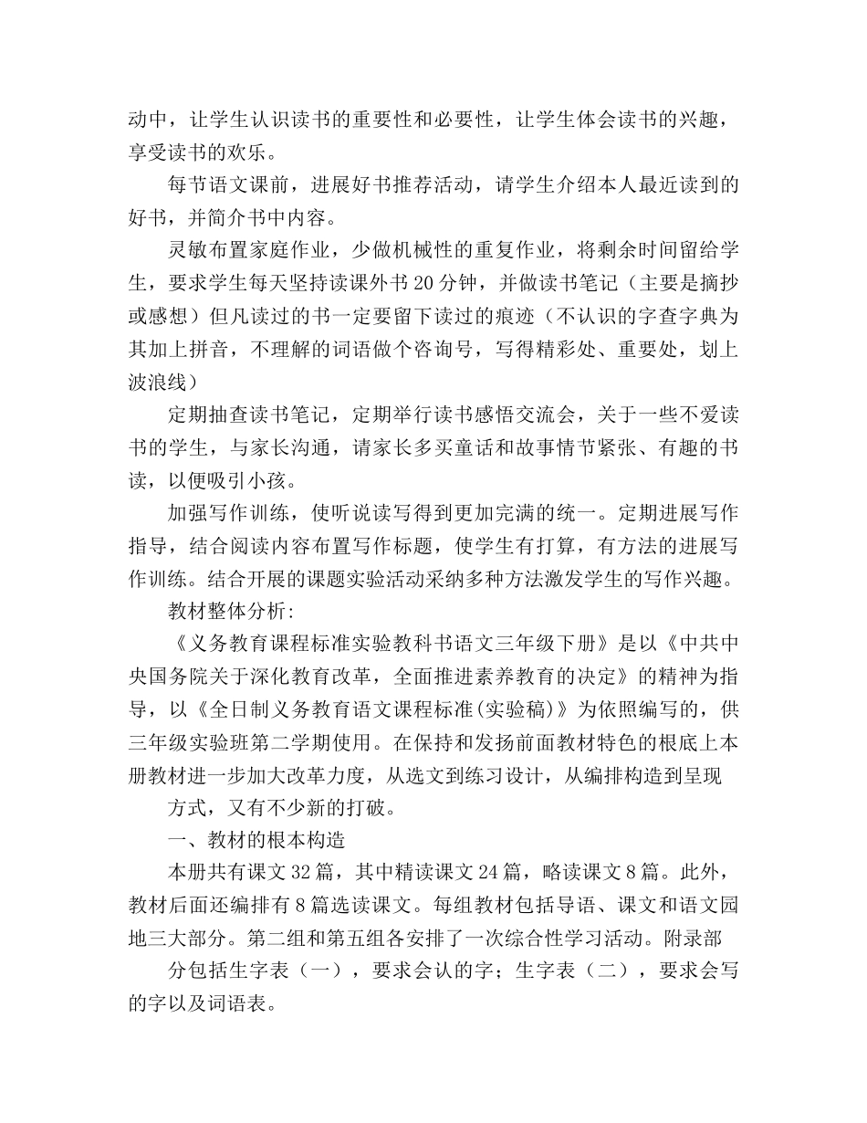 教案人教版新课标小学语文三年级下册全册 _第2页