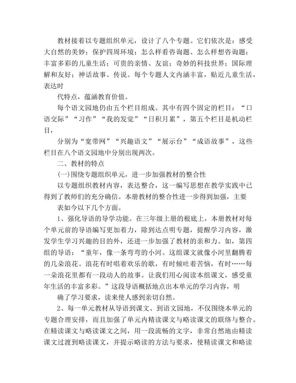 教案人教版新课标小学语文三年级下册全册 _第3页