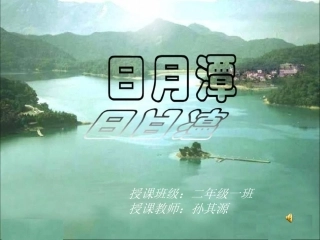 日月潭 (2)