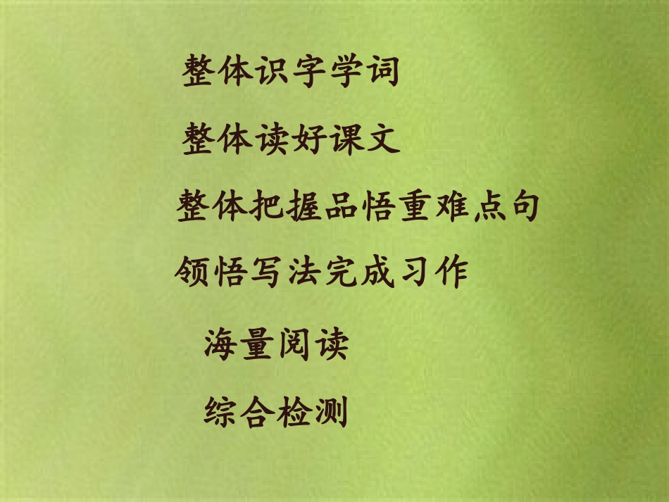 单元整合教学_第2页