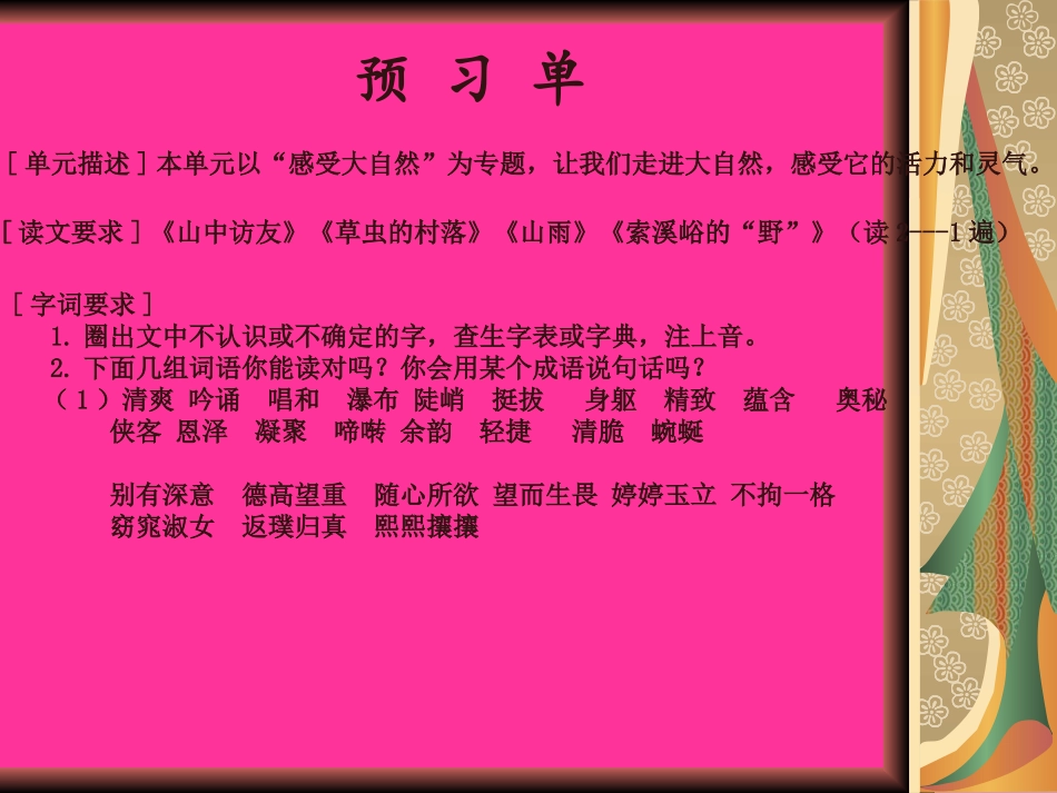 单元整合教学_第3页