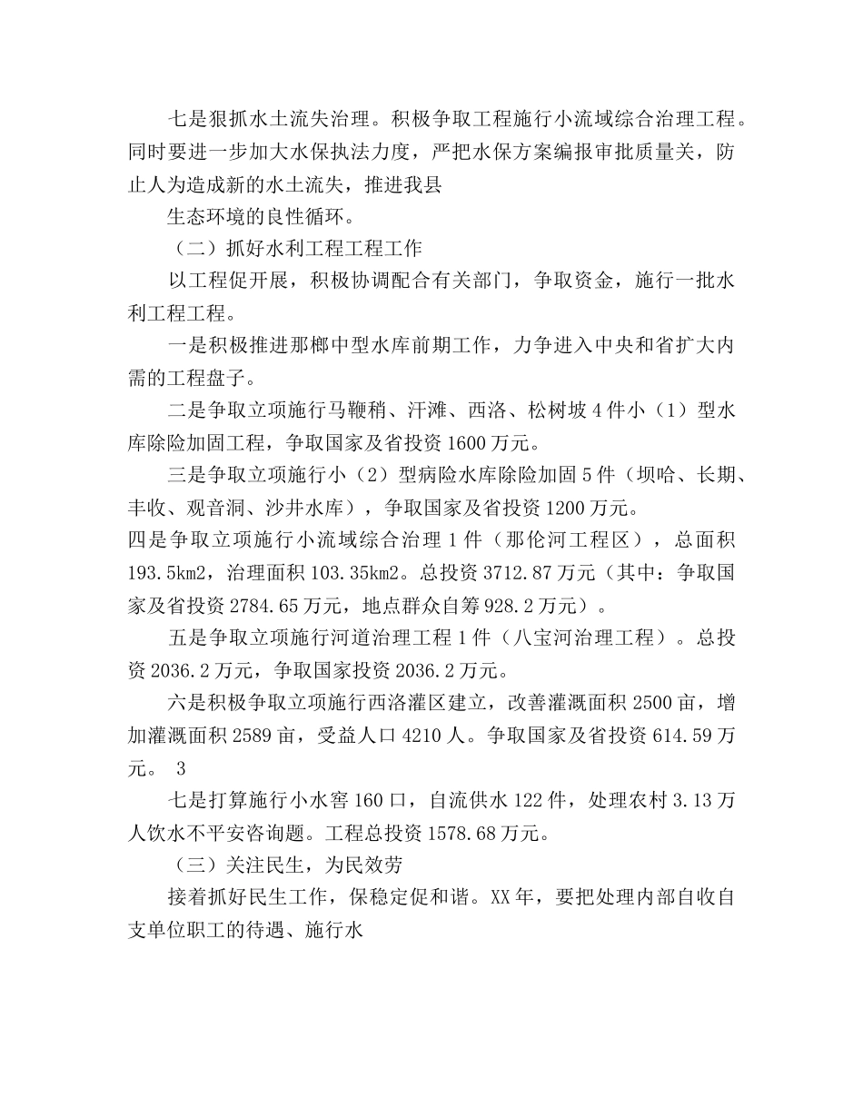 县水务局工作参考计划范文(1) _第2页