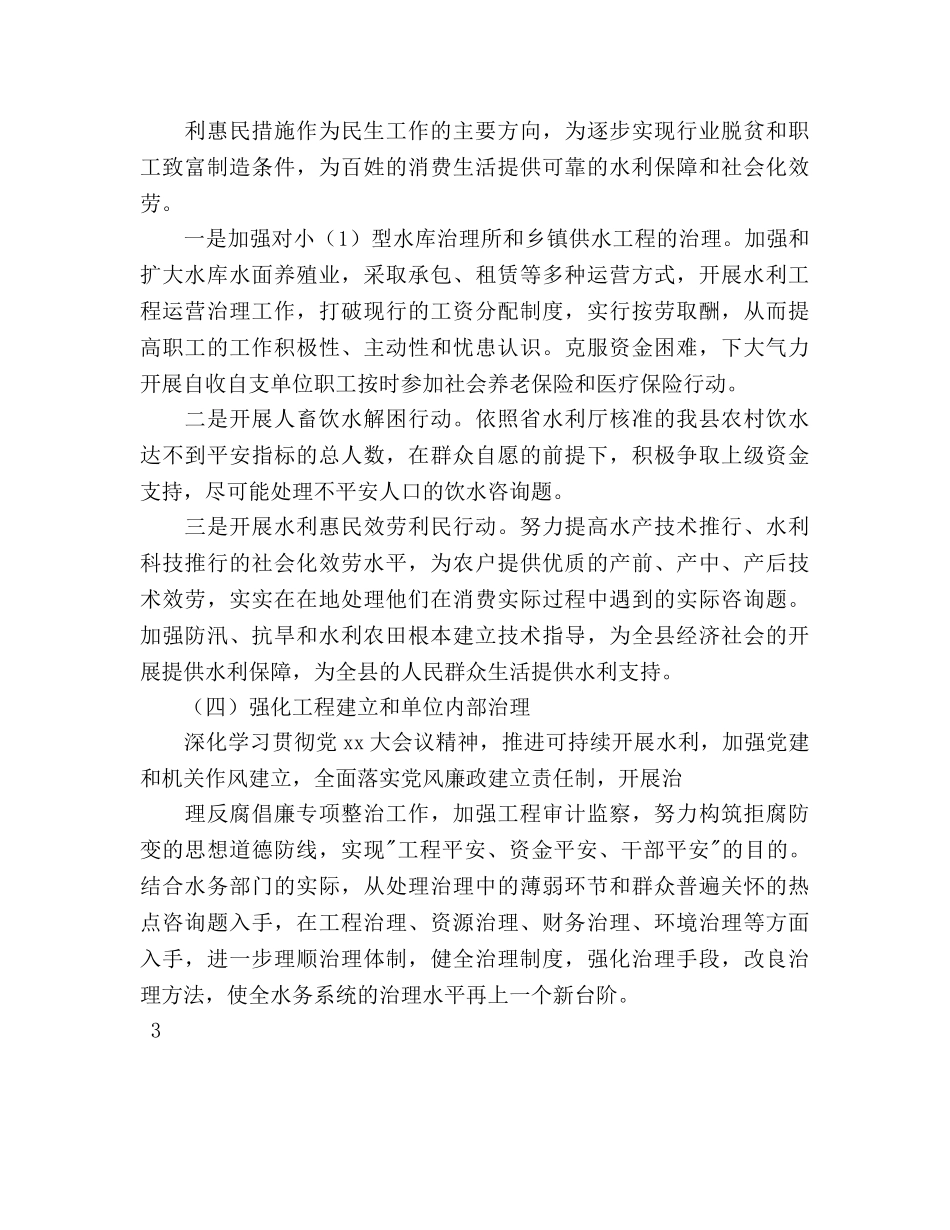 县水务局工作参考计划范文(1) _第3页