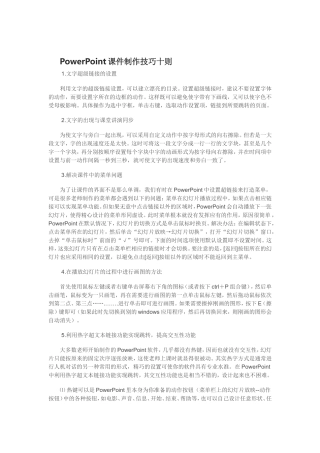 课件制作技巧十则