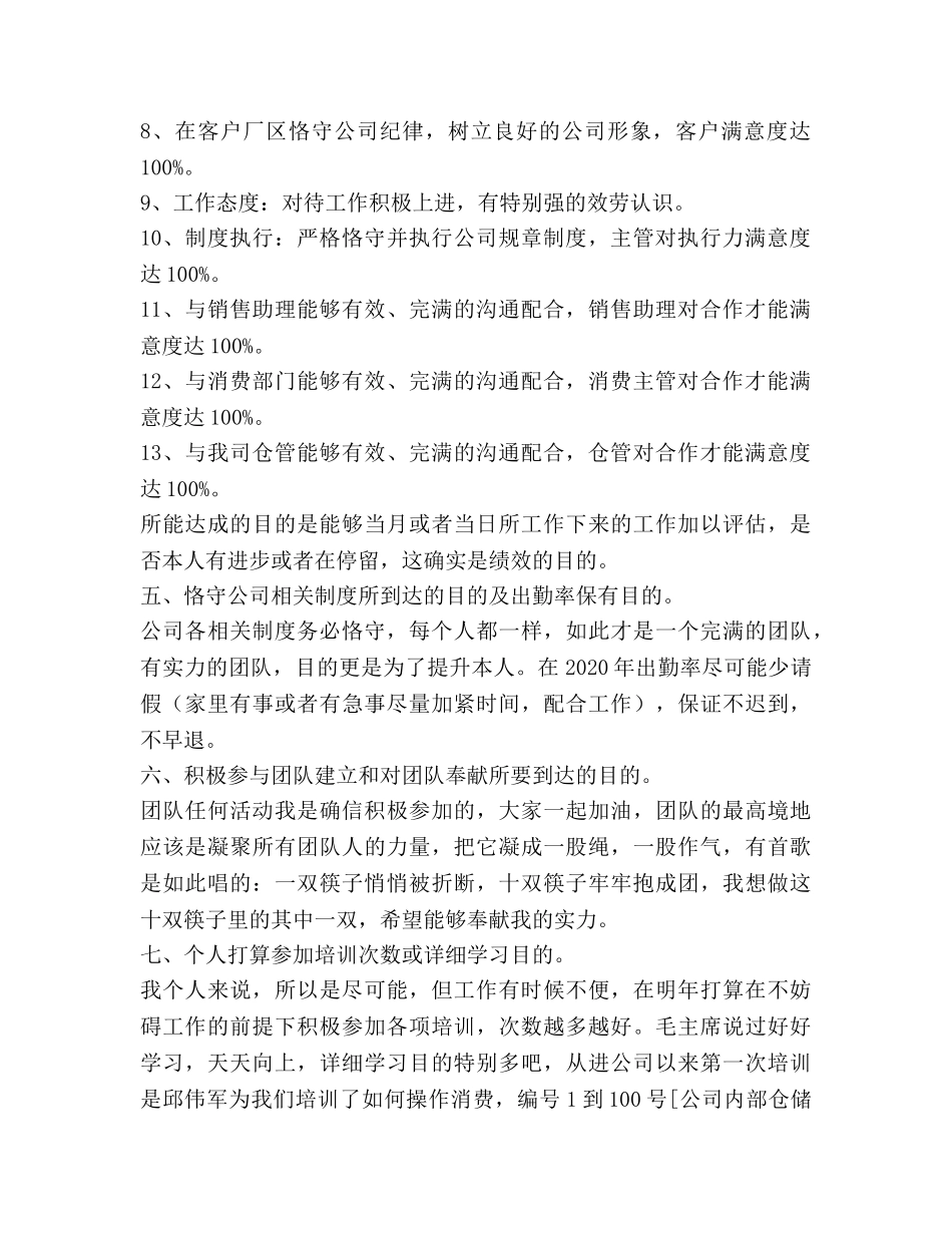 公司员工2020年度工作参考计划范文 _第2页