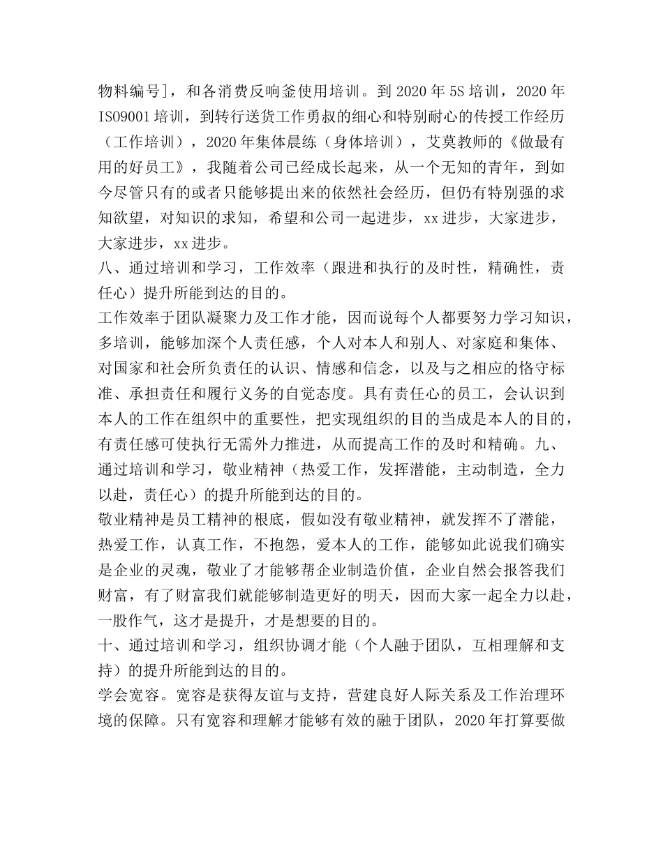 公司员工2020年度工作参考计划范文 _第3页