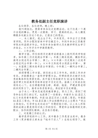 教务处副主任竞职演讲稿(13)