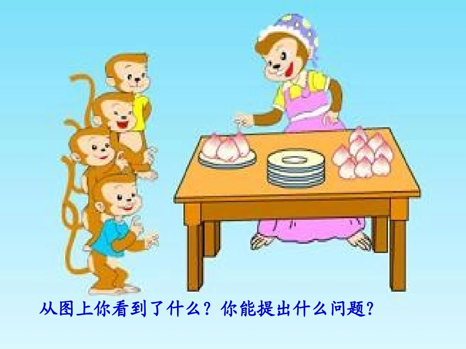 人教版数学二年级下册《用2~6的乘法口诀求商例1》_第2页