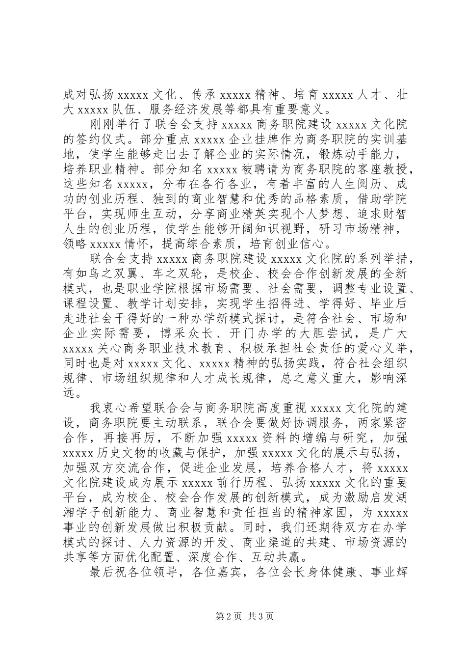 揭牌仪式的讲话稿_第2页