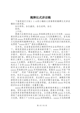 揭牌仪式的讲话稿