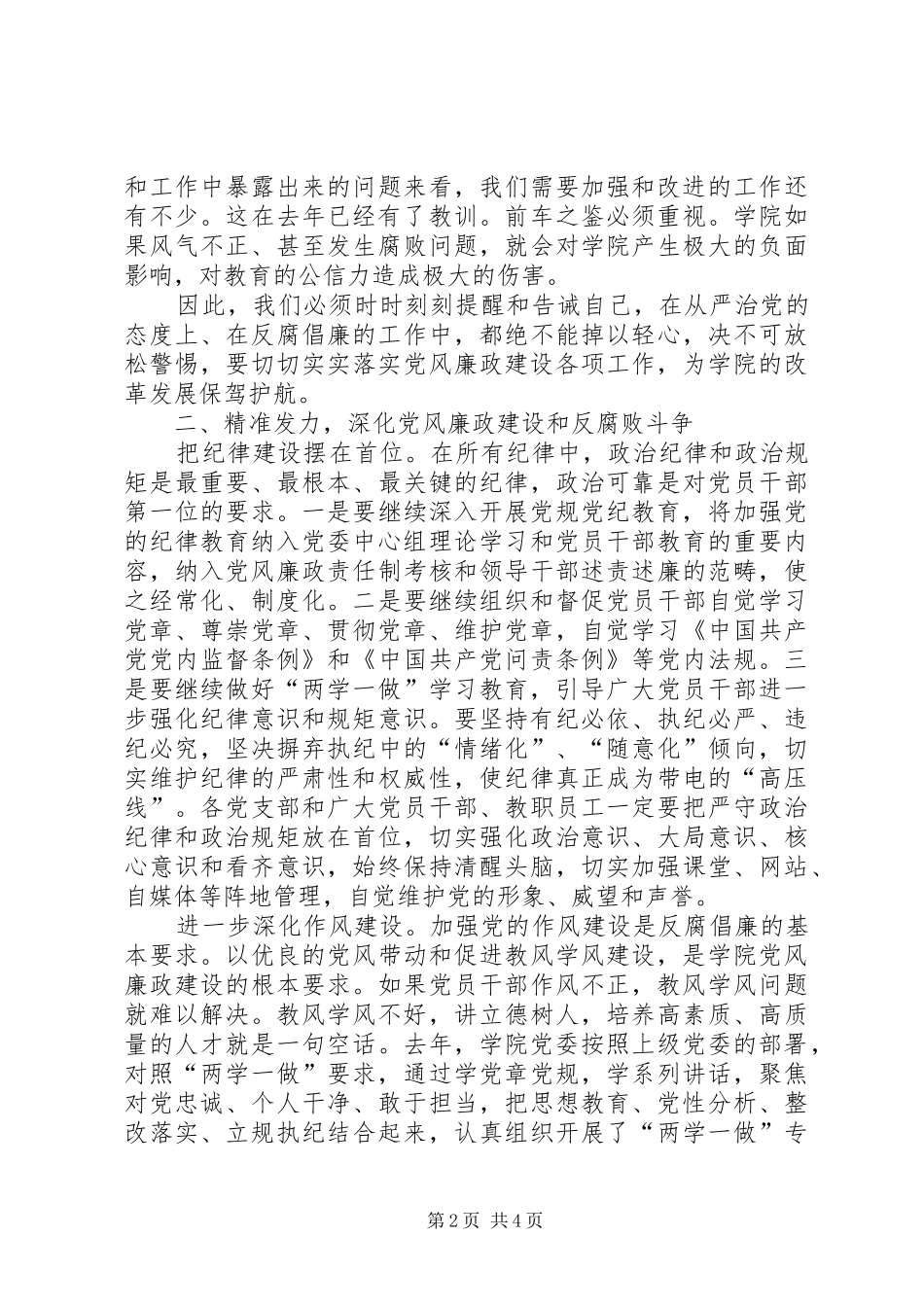 学院XX年党风廉政建设工作会议讲话发言稿_第2页