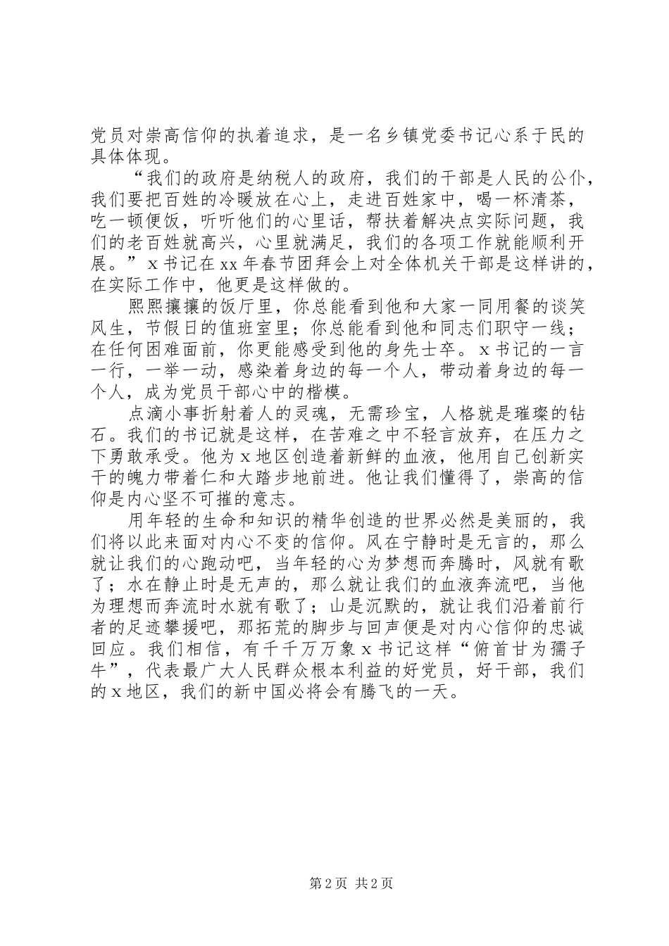 镇书记事迹演讲稿材料_第2页