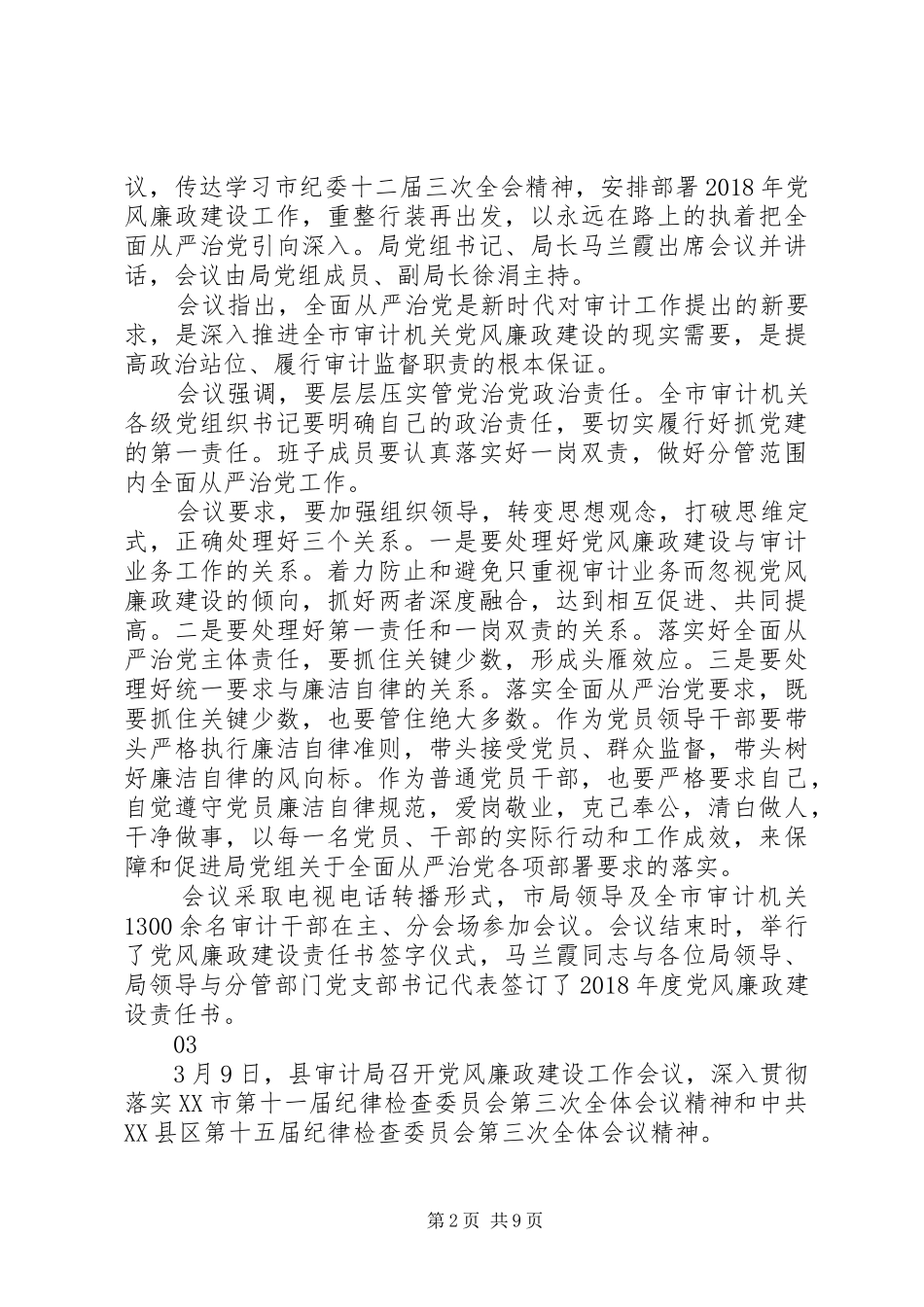 20XX年审计局党风廉政建设工作会议讲话发言稿范文_第2页