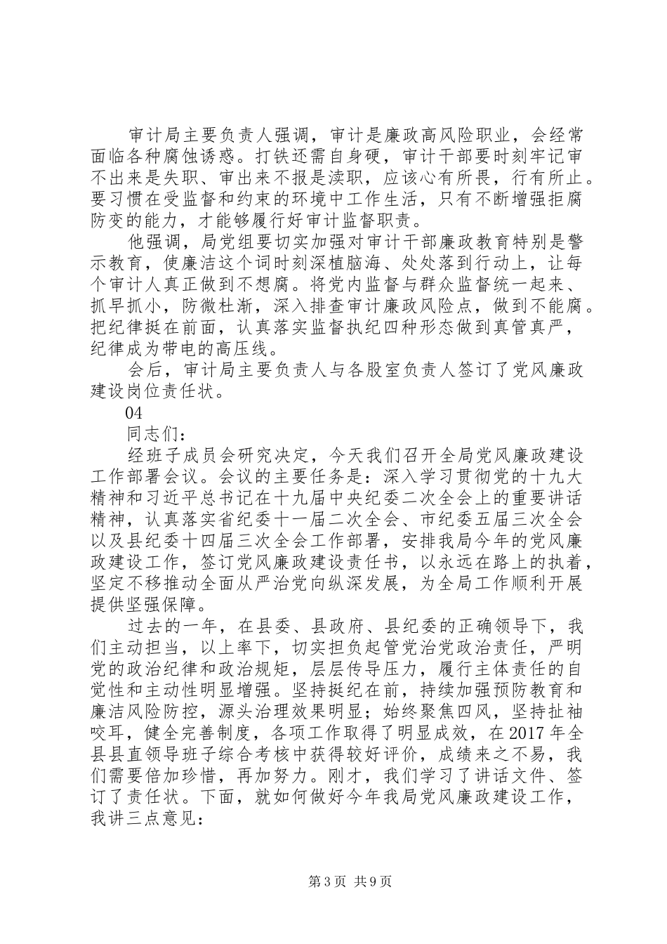 20XX年审计局党风廉政建设工作会议讲话发言稿范文_第3页