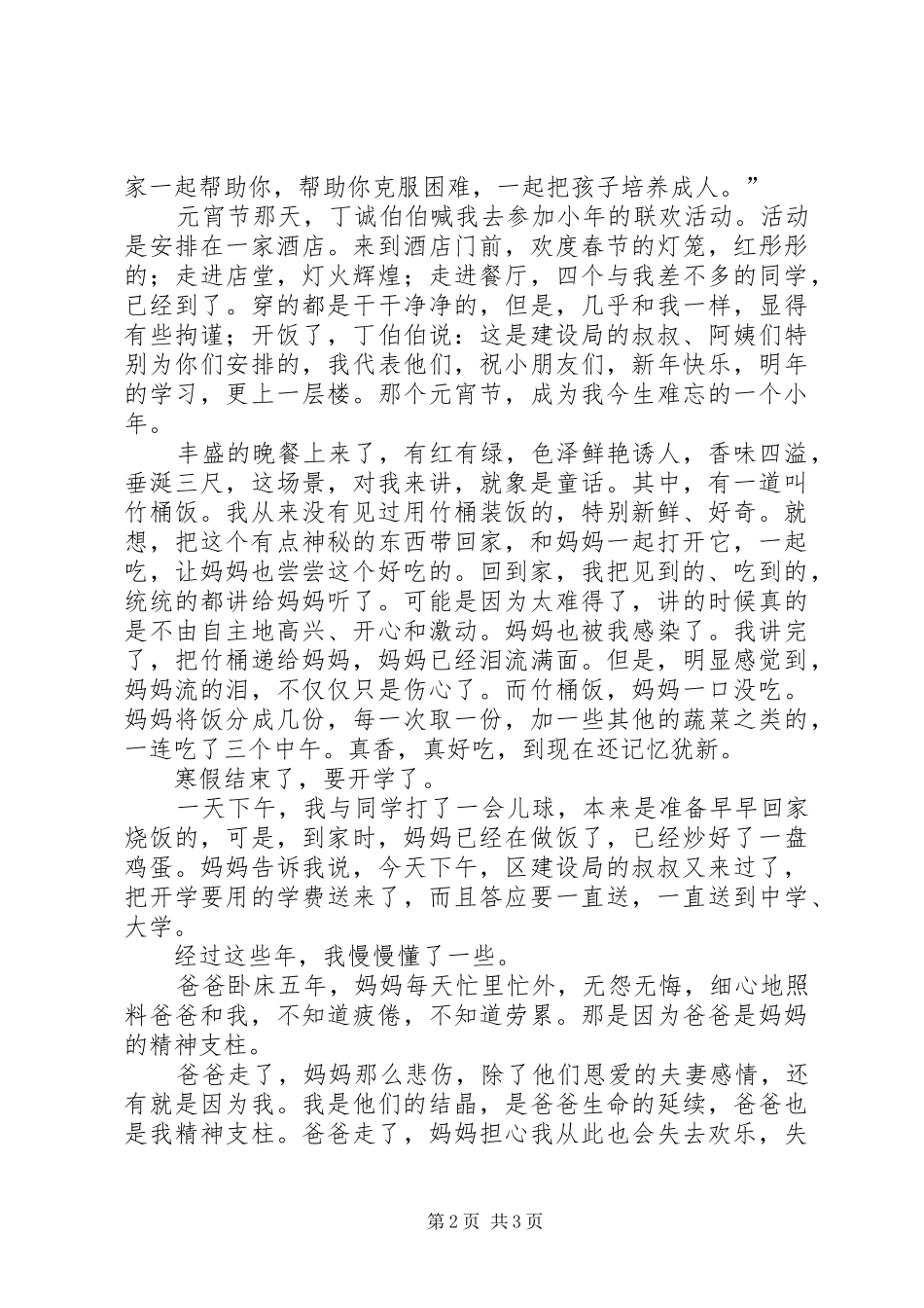 双结对双促进推进会帮扶对象代表发言稿_第2页