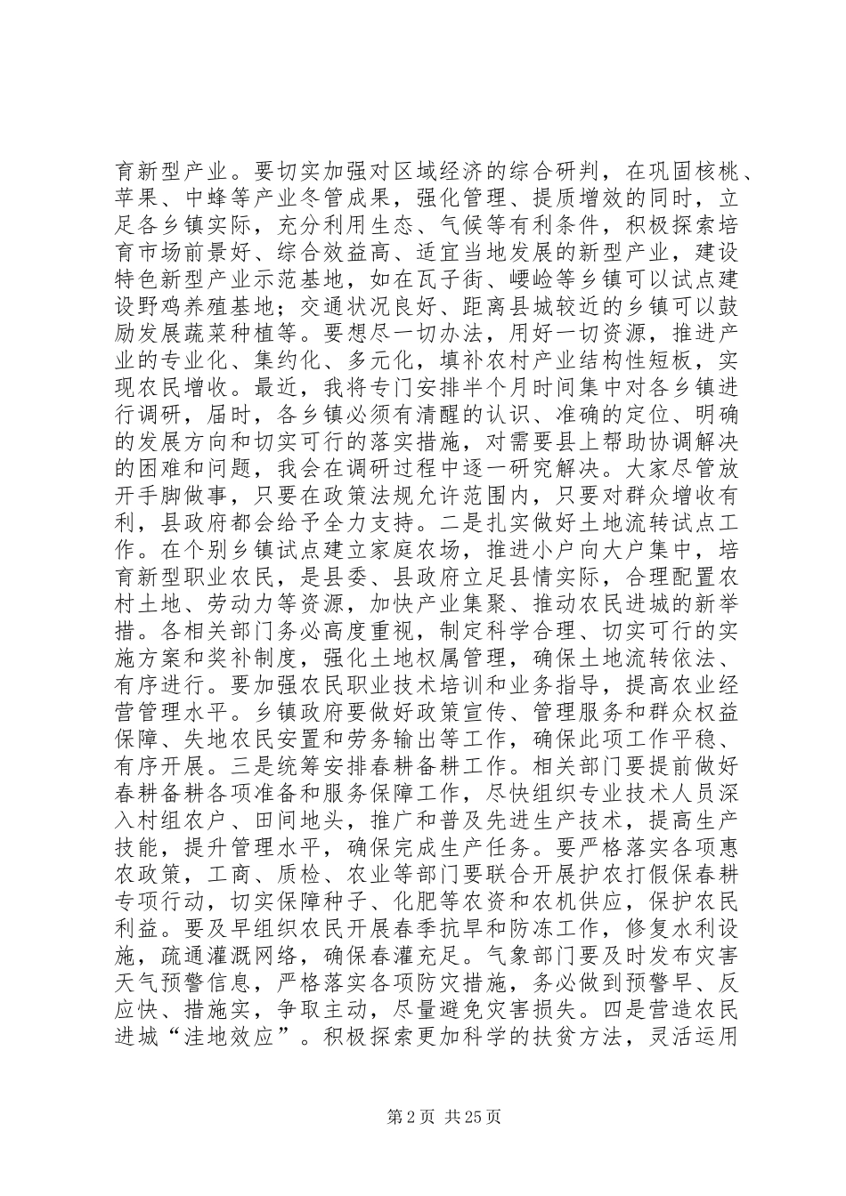 县长县政府工作的讲话发言稿_第2页