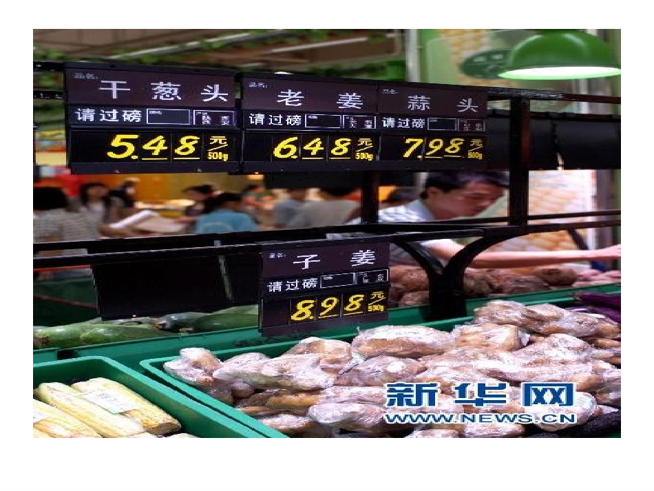 一、物体的质量及其测量_第2页