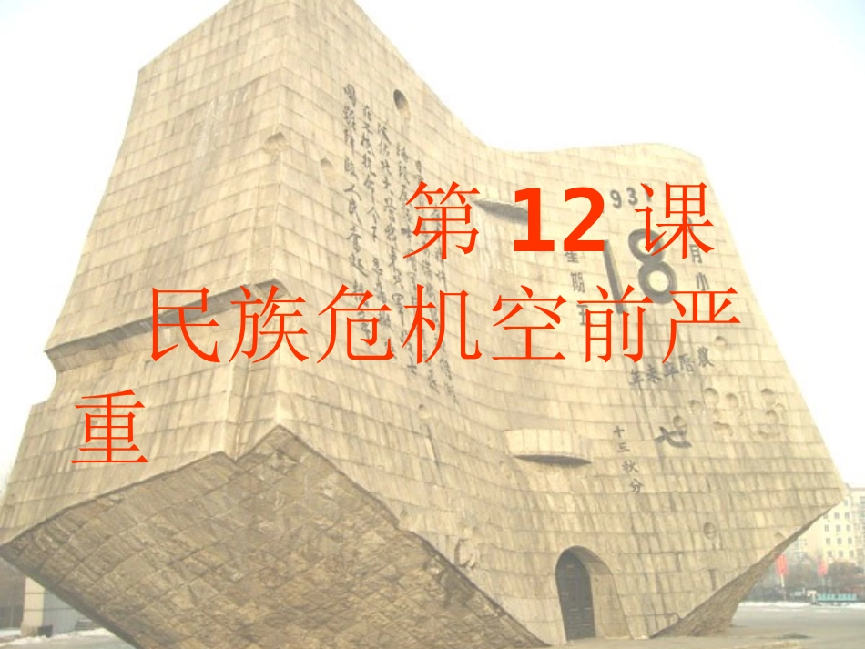 九一八说课课件J_第1页