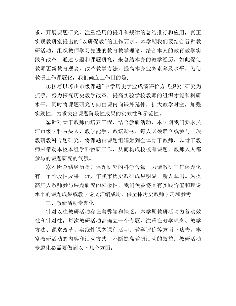 历史教学工作参考计划(1) _第2页