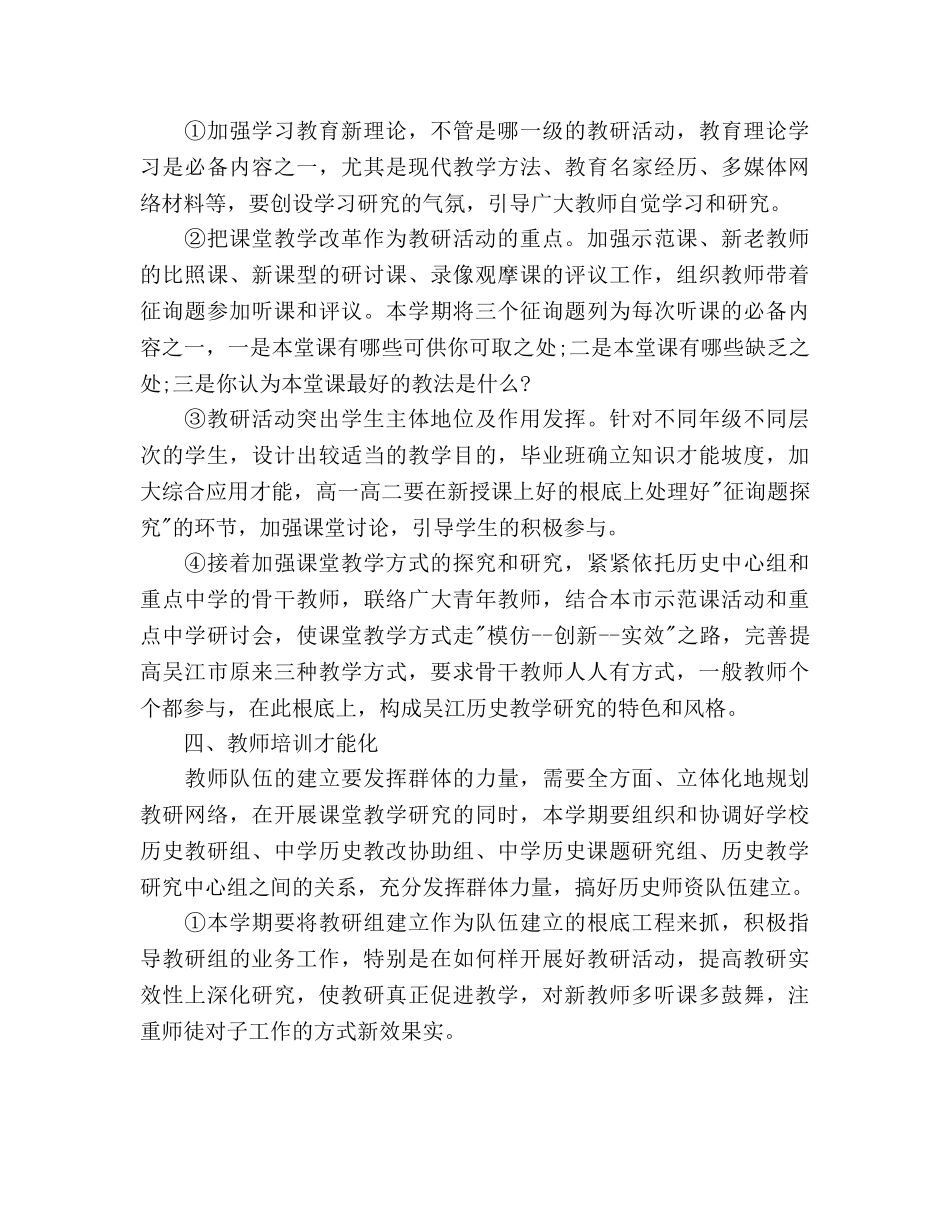 历史教学工作参考计划(1) _第3页