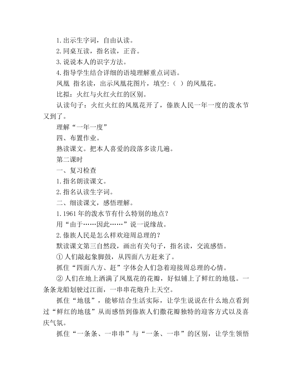 教案人教版二年级语文下册难忘的泼水节 _第2页