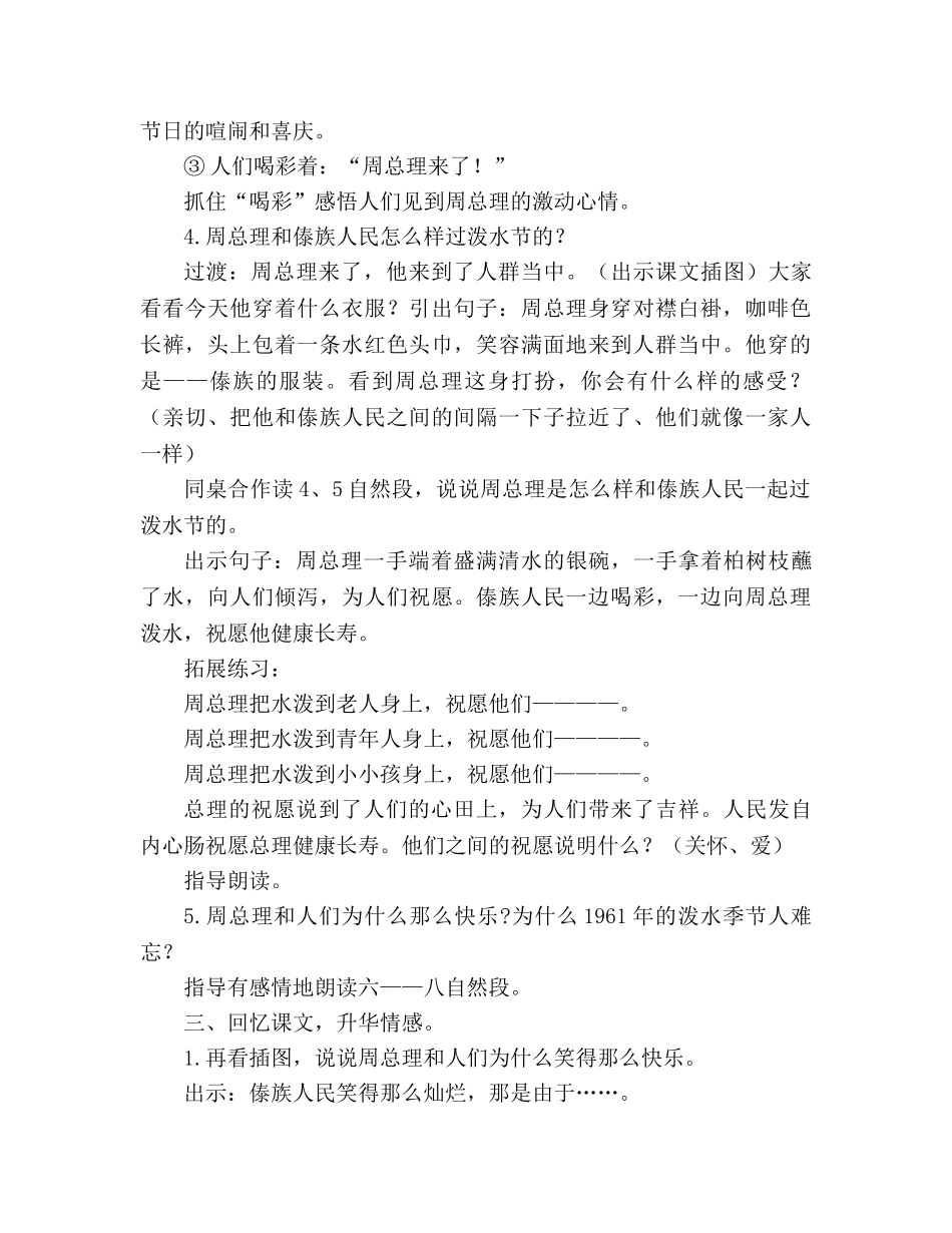 教案人教版二年级语文下册难忘的泼水节 _第3页