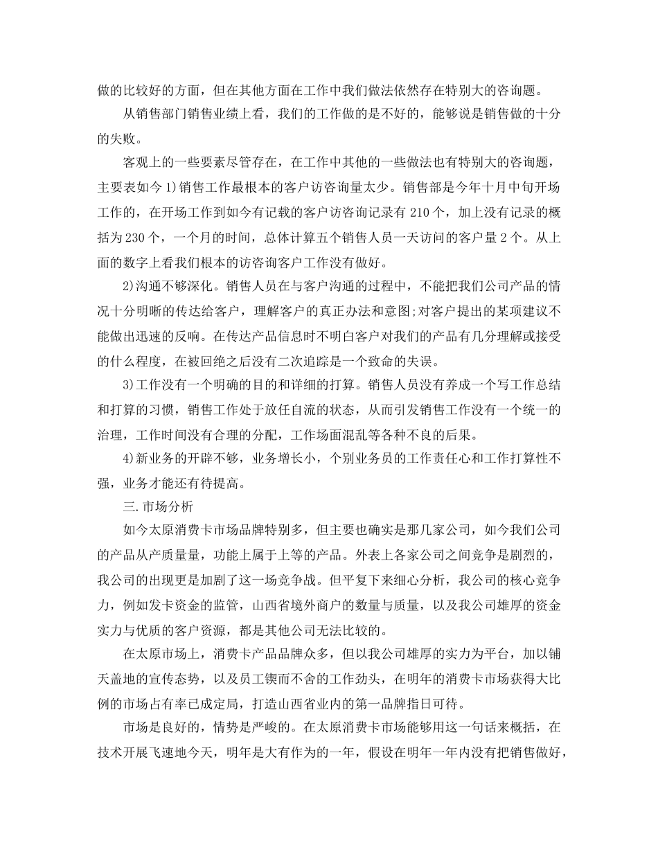 销售年中工作总结及下半年工作参考计划（通用） _第2页