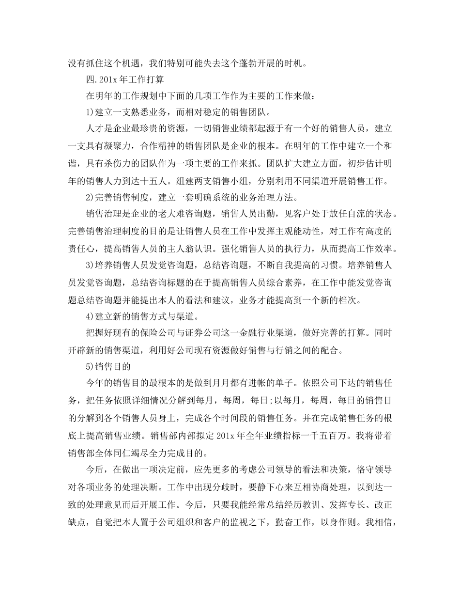 销售年中工作总结及下半年工作参考计划（通用） _第3页