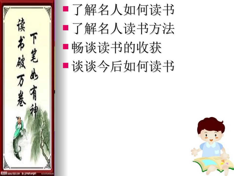 让读书伴我成长_第2页