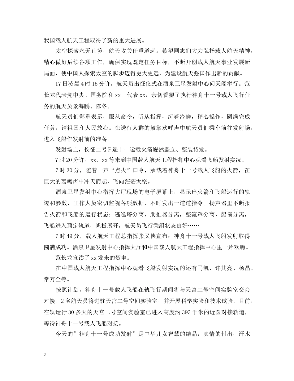 党员神舟十一发射成功心得体会 _第2页