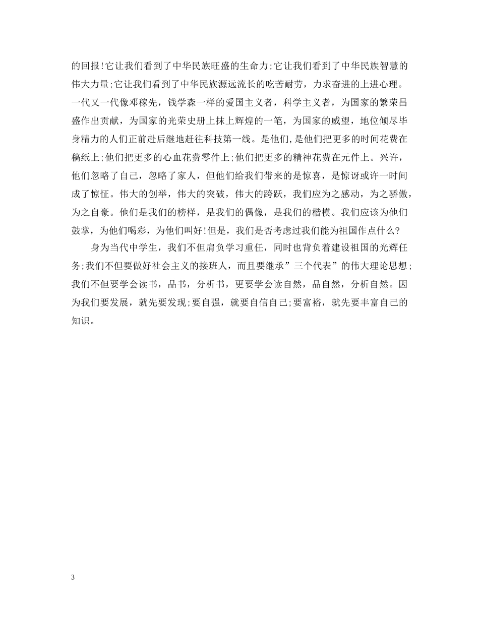 党员神舟十一发射成功心得体会 _第3页