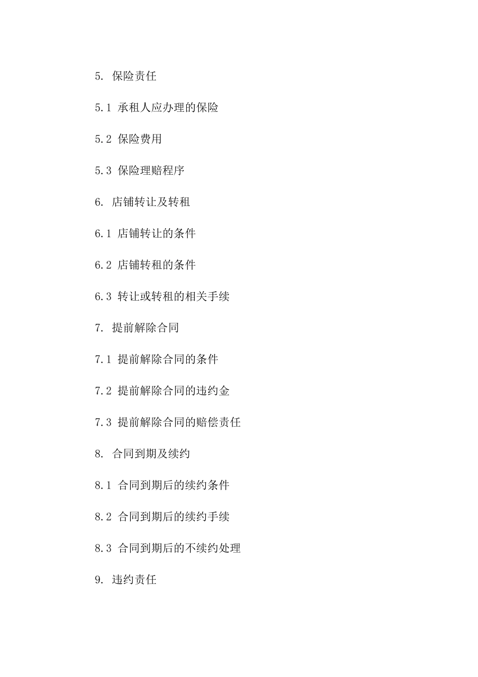 2024年临街旺铺租赁合同范本_第3页