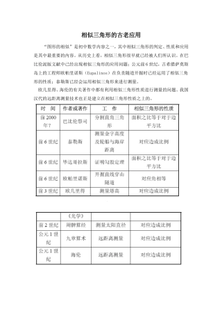 相似三角形的古老应用