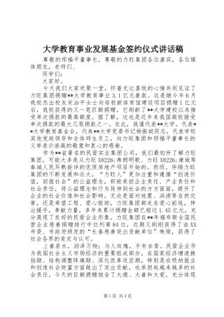 大学教育事业发展基金签约仪式讲话发言稿