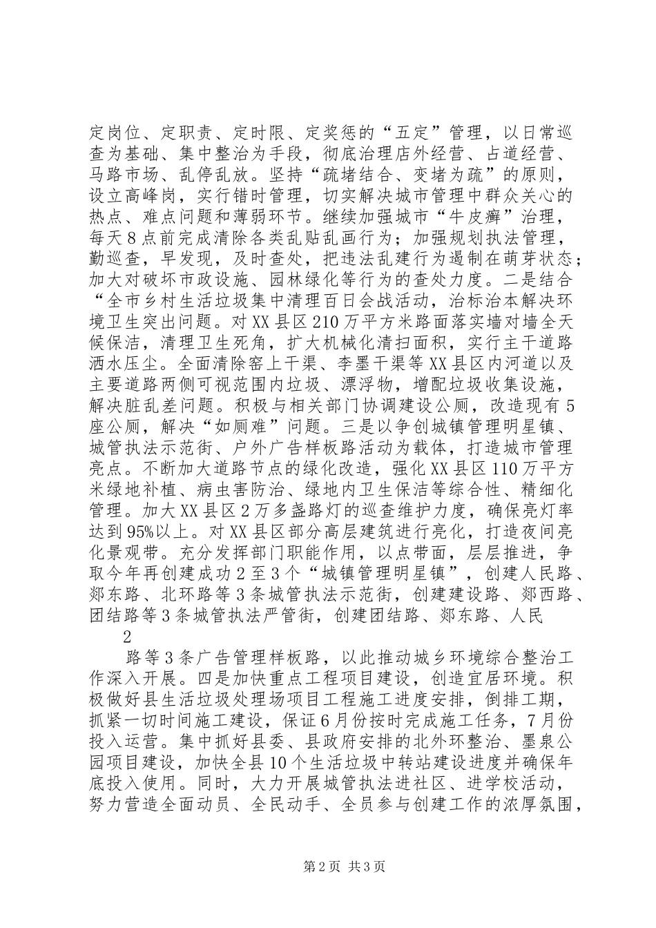 街道在文明城市创建动员部署会的发言稿_第2页