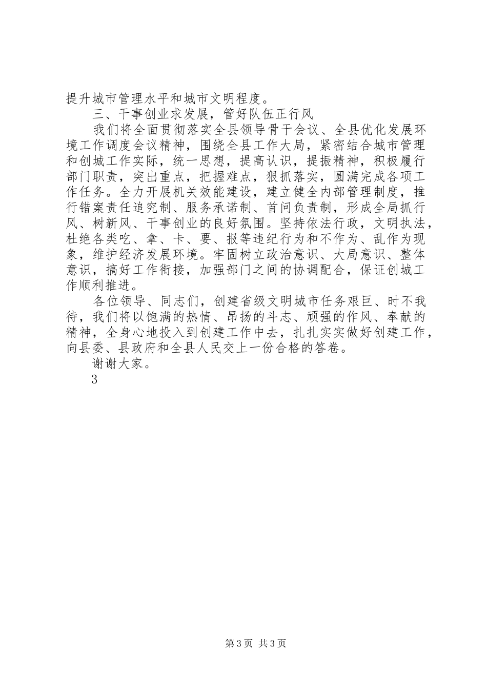街道在文明城市创建动员部署会的发言稿_第3页