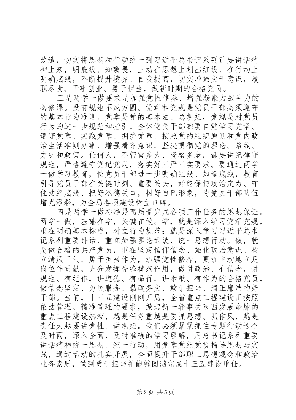 水务局“两学一做”动员大会讲话发言稿：强化组织力求实效_第2页