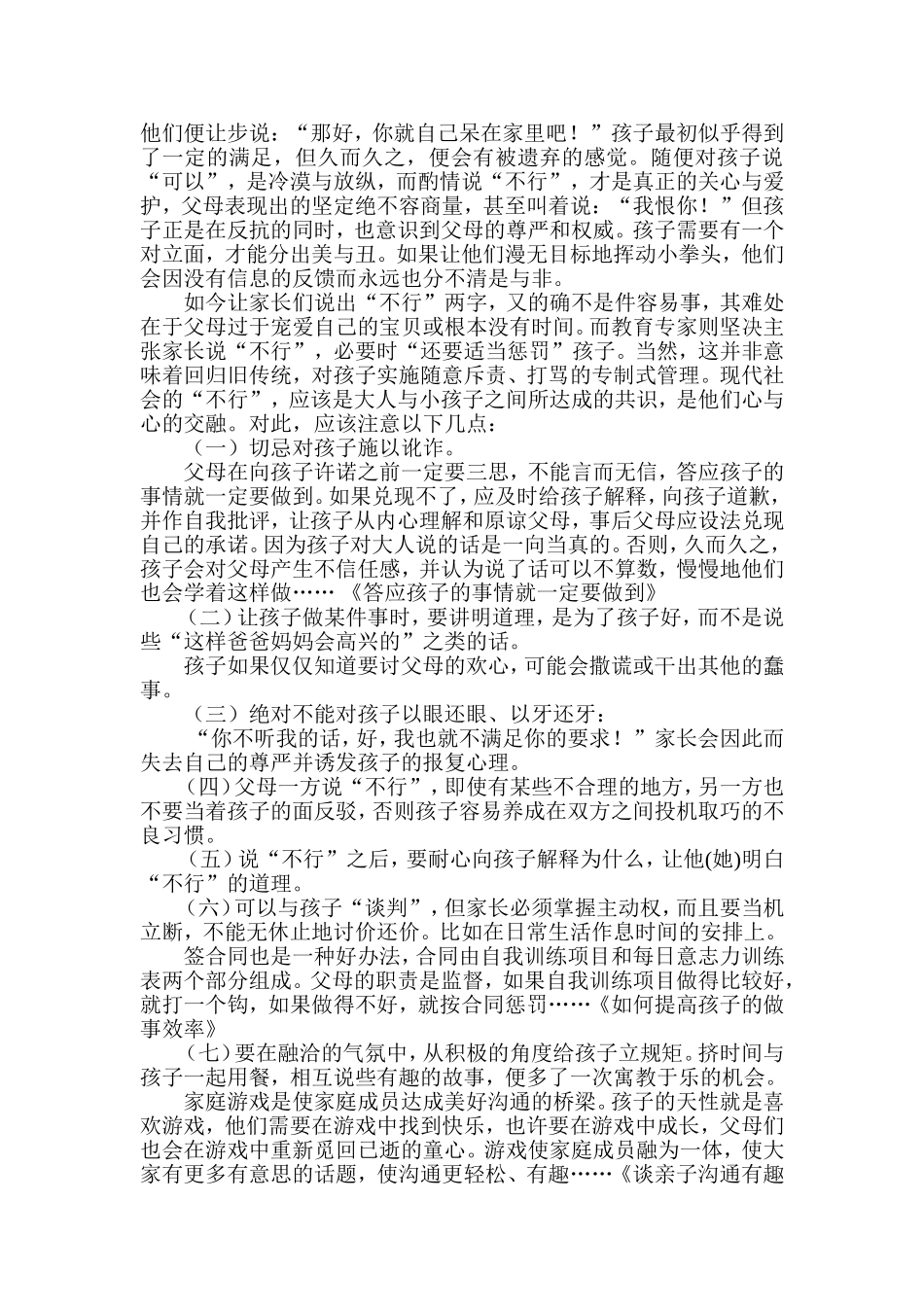 架起沟通的桥梁正确教育孩子_第2页