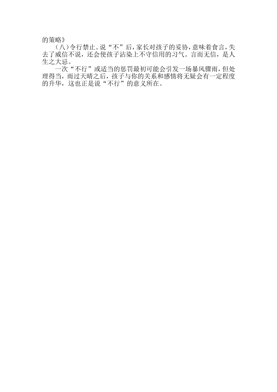 架起沟通的桥梁正确教育孩子_第3页