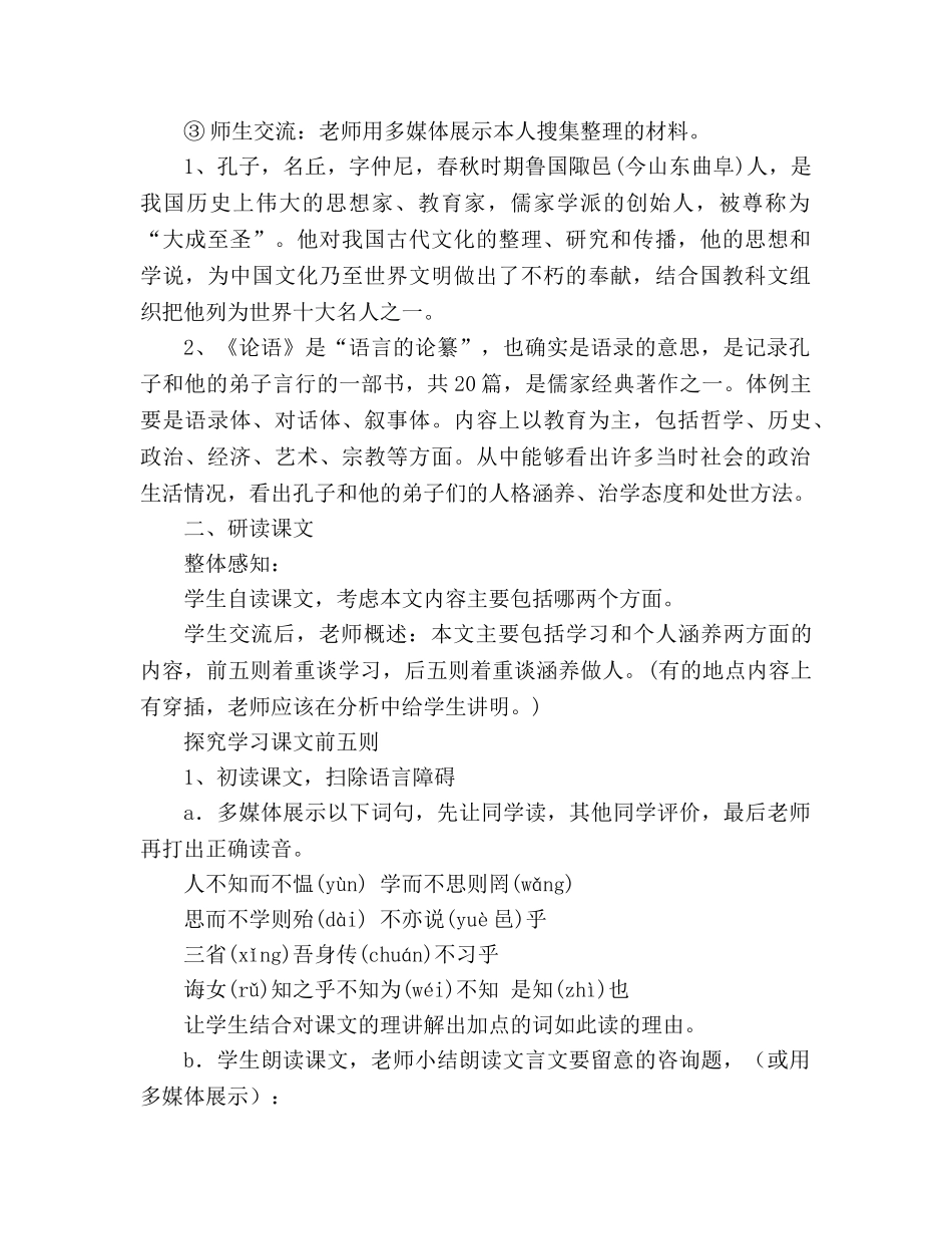 教案人教版语文七年级上册《论语十则》新课标2 _第2页