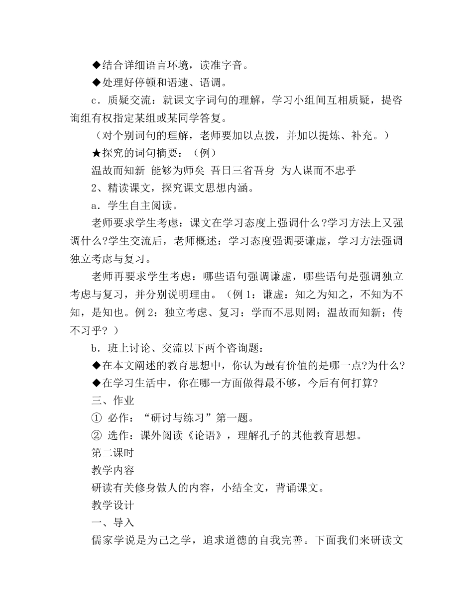 教案人教版语文七年级上册《论语十则》新课标2 _第3页